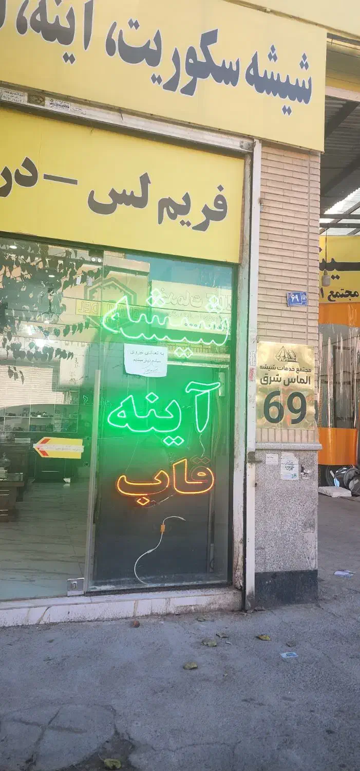 کارگر ساده و ماهر شیشه|استخدام صنعتی، فنی، مهندسی|مشهد, نوید|دیوار