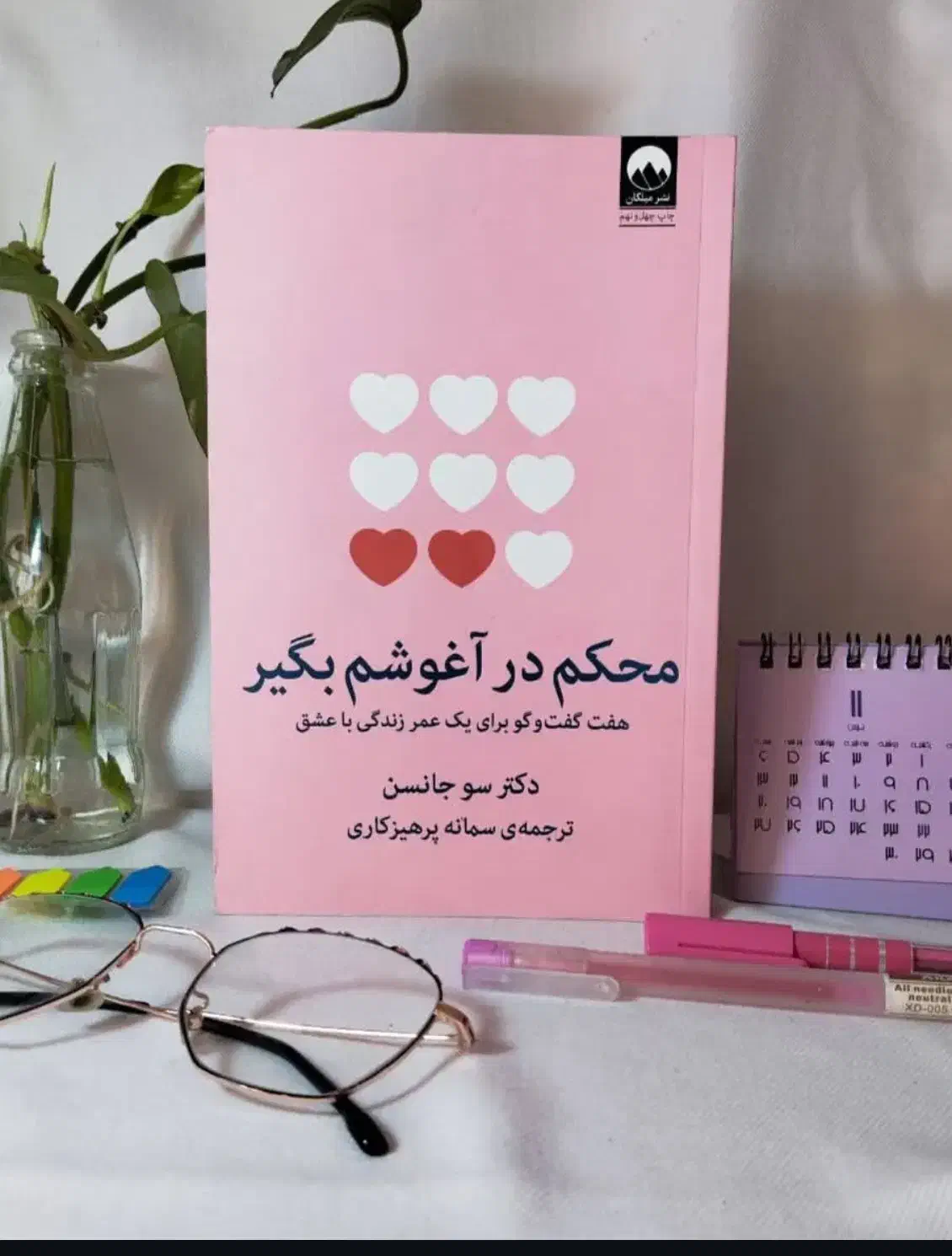 کتاب محکم در آغوشم بگیر|کتاب و مجله ادبی|تهران, پونک|دیوار