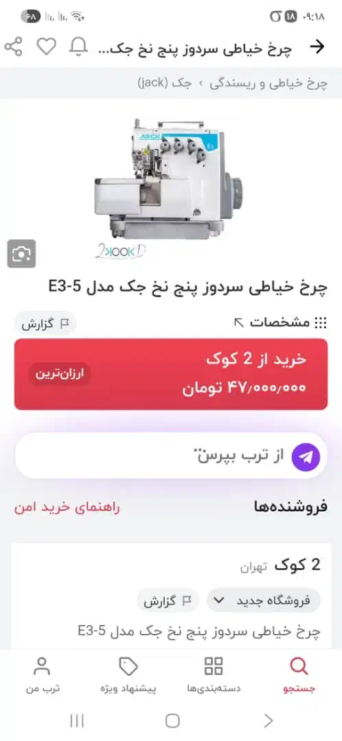 چرخ خیاطی سردوز|چرخ خیاطی و ریسندگی|بندر ماهشهر, |دیوار