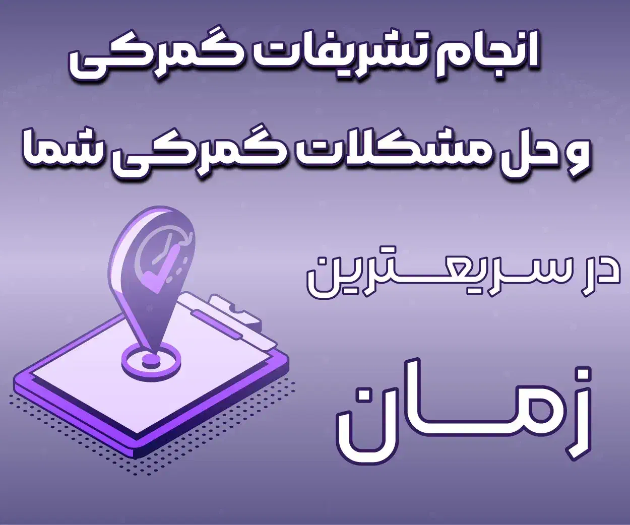 کارگزارگمرکی و ترخیصکاری|خدمات حمل و نقل|قم, شهرک خودرو|دیوار