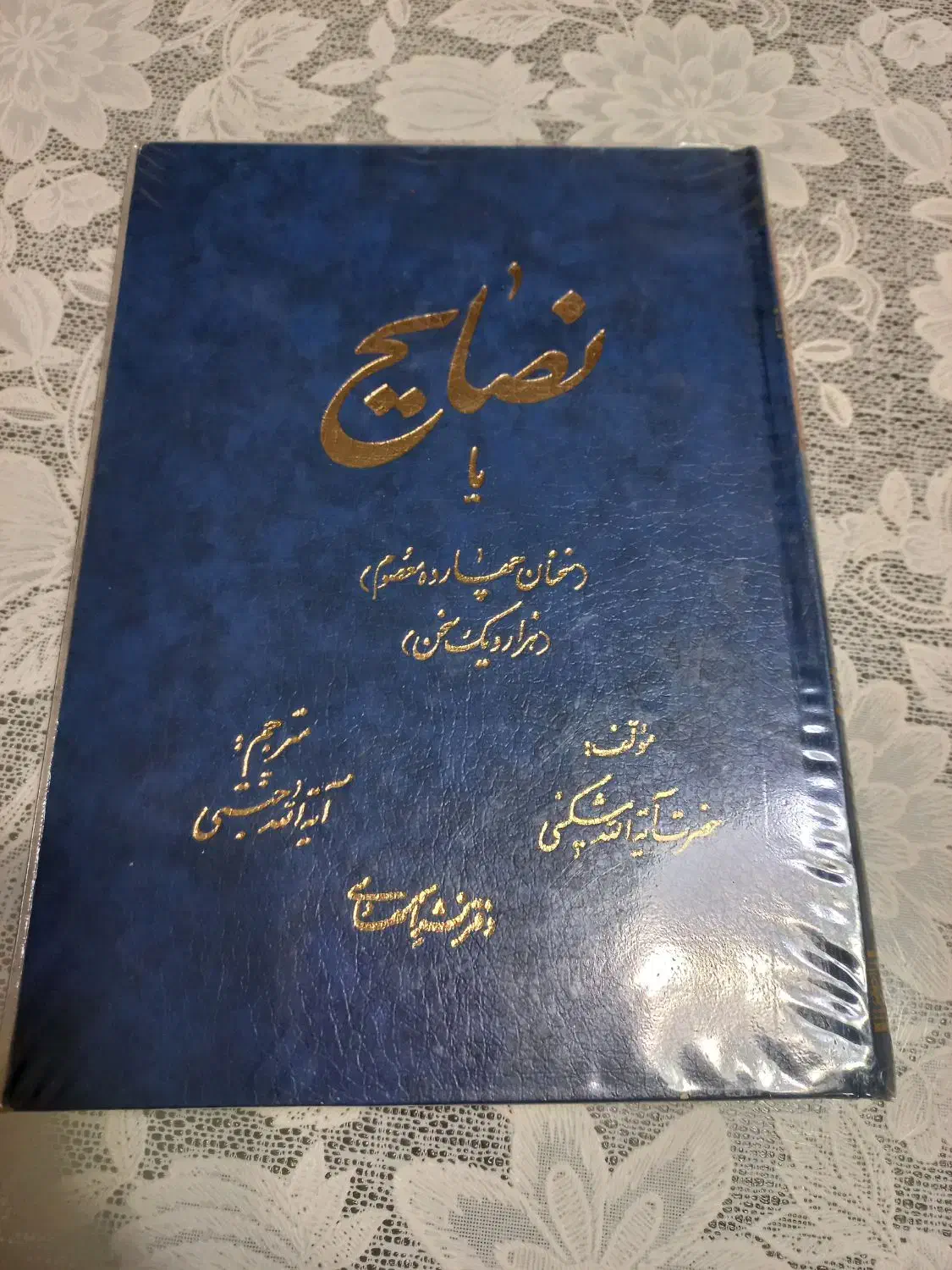 کتاب نصایح ۱۴ معصوم|کتاب و مجله مذهبی|تهران, جنت‌آباد مرکزی|دیوار