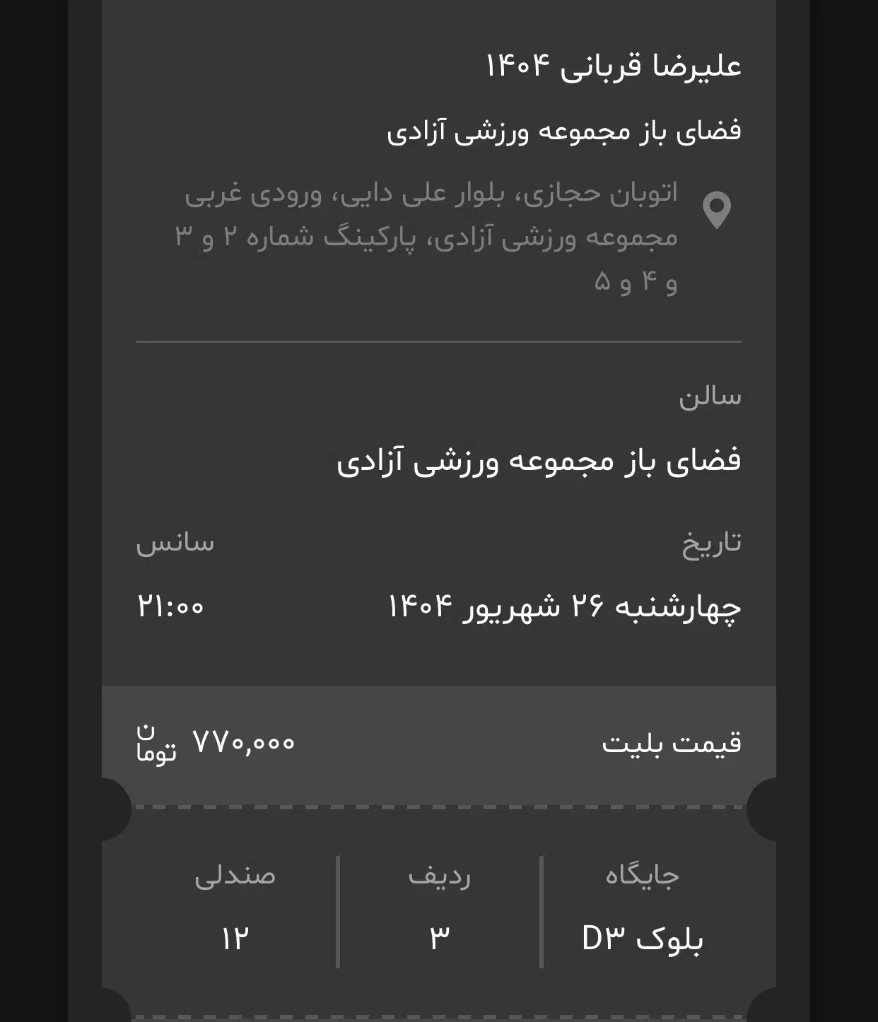 بلیط کنسرت علیرضا قربانی چهارشنبه|بلیت کنسرت|تهران, تهرانپارس غربی|دیوار