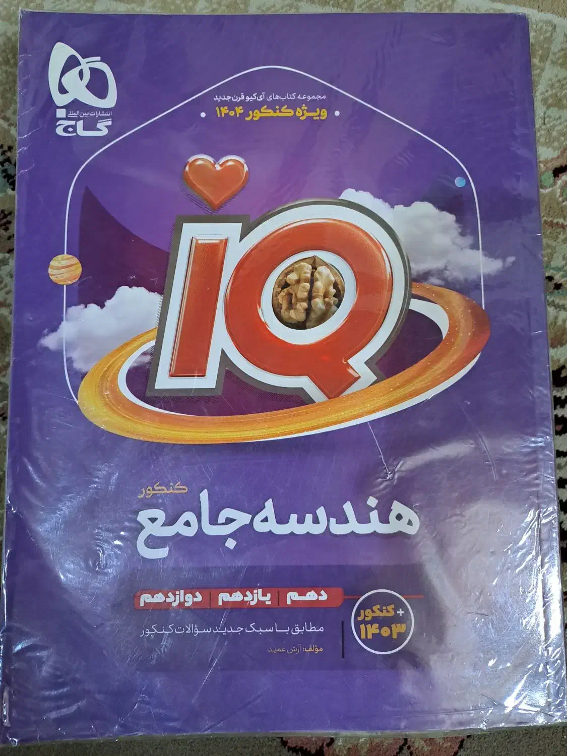 کنکوری تستی iQ هندسه و گسسته و آمار|لوازم التحریر|تهران, امام زاده حسن|دیوار