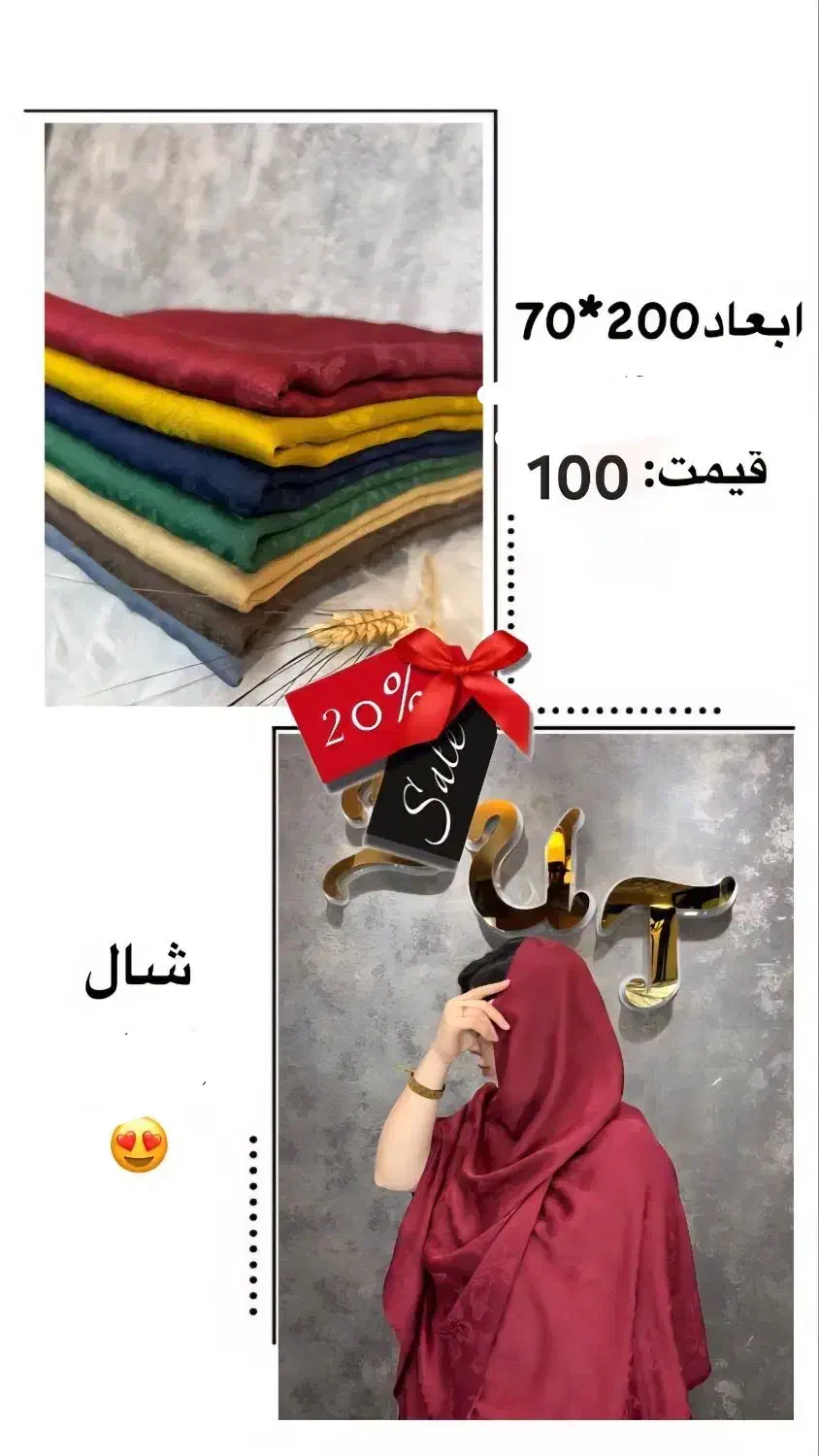 ش.ا.ل|لباس|رشت, شهرک قدس|دیوار