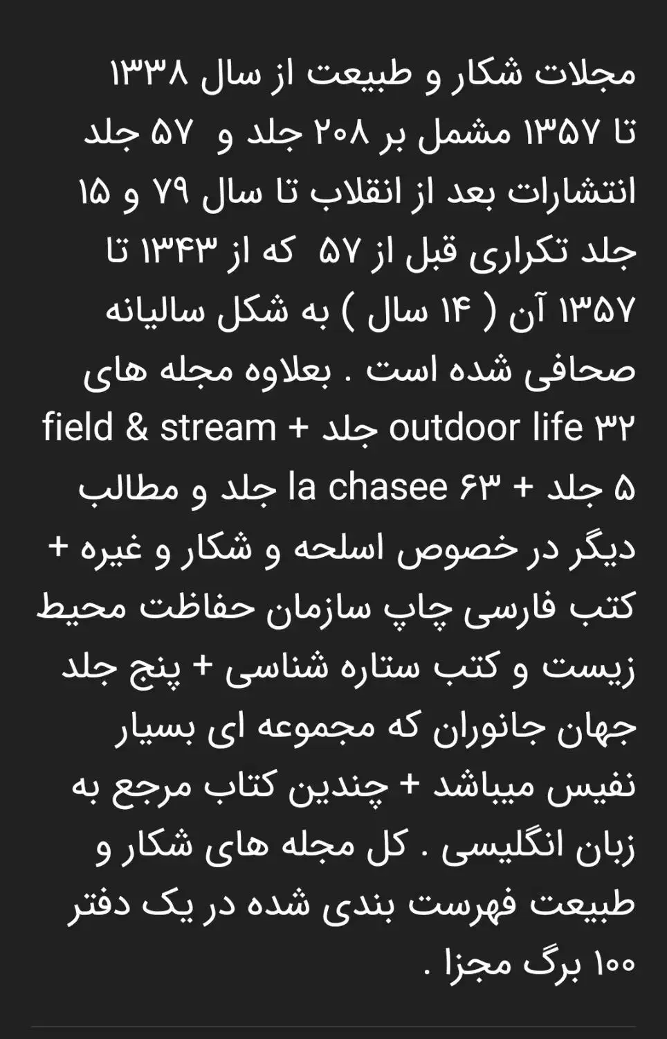 مجلات شکار و طبیعت .|مجلات|شهریار, شهریار|دیوار