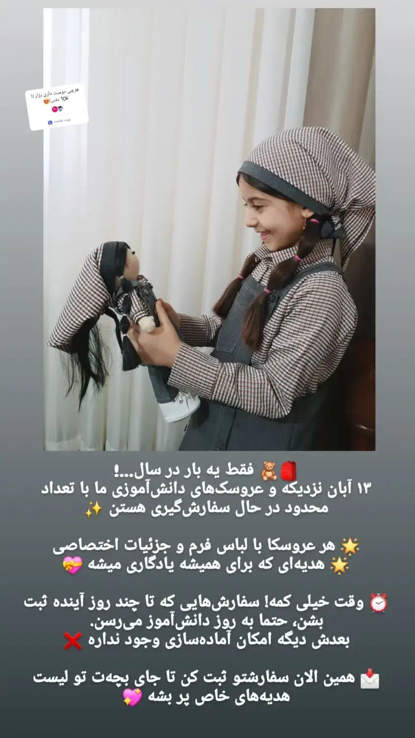 عروسک از روی لباس فرم مدرسه  و عروسک معلم|اسباب‌‌بازی|قزوین, |دیوار