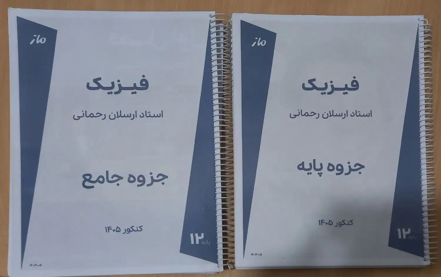جزوه استاد رحمانی|کتاب و مجله آموزشی|مهریز, |دیوار