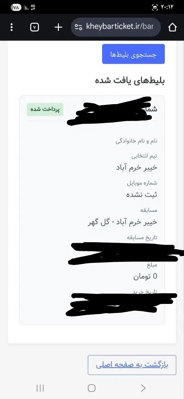 ۲ بلیط بازی خیبر گل گوهر|بلیت مسابقهها و مکانهای ورزشی|خرمآباد, |دیوار