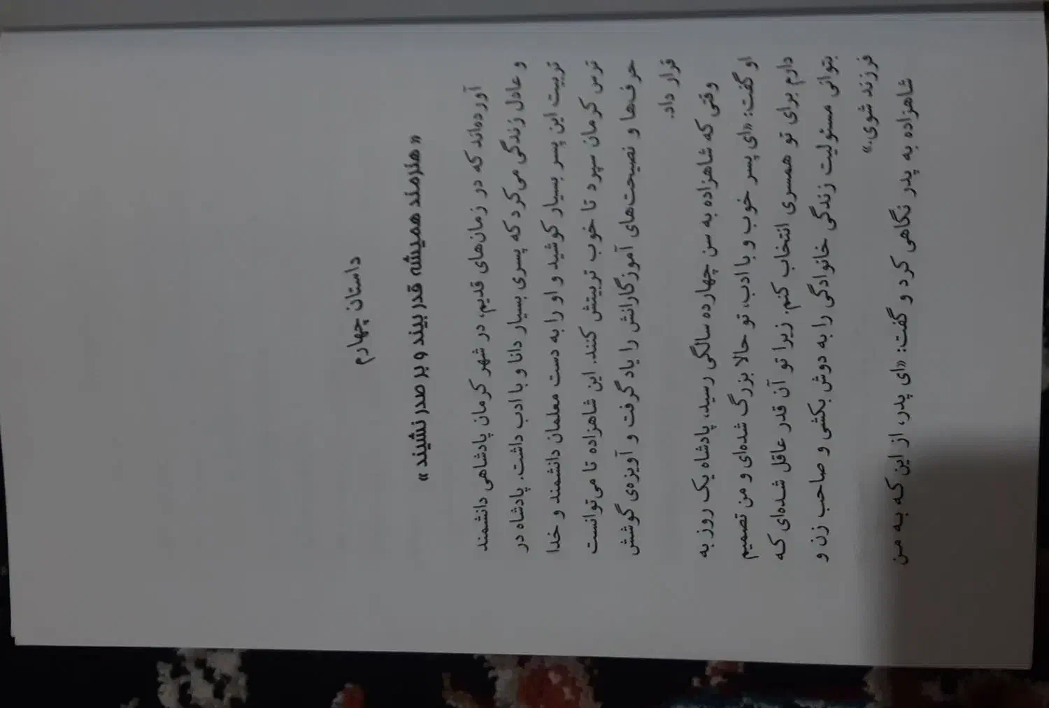 کتاب داستان های کهن ایرانی|کتاب و مجله آموزشی|بانه, |دیوار