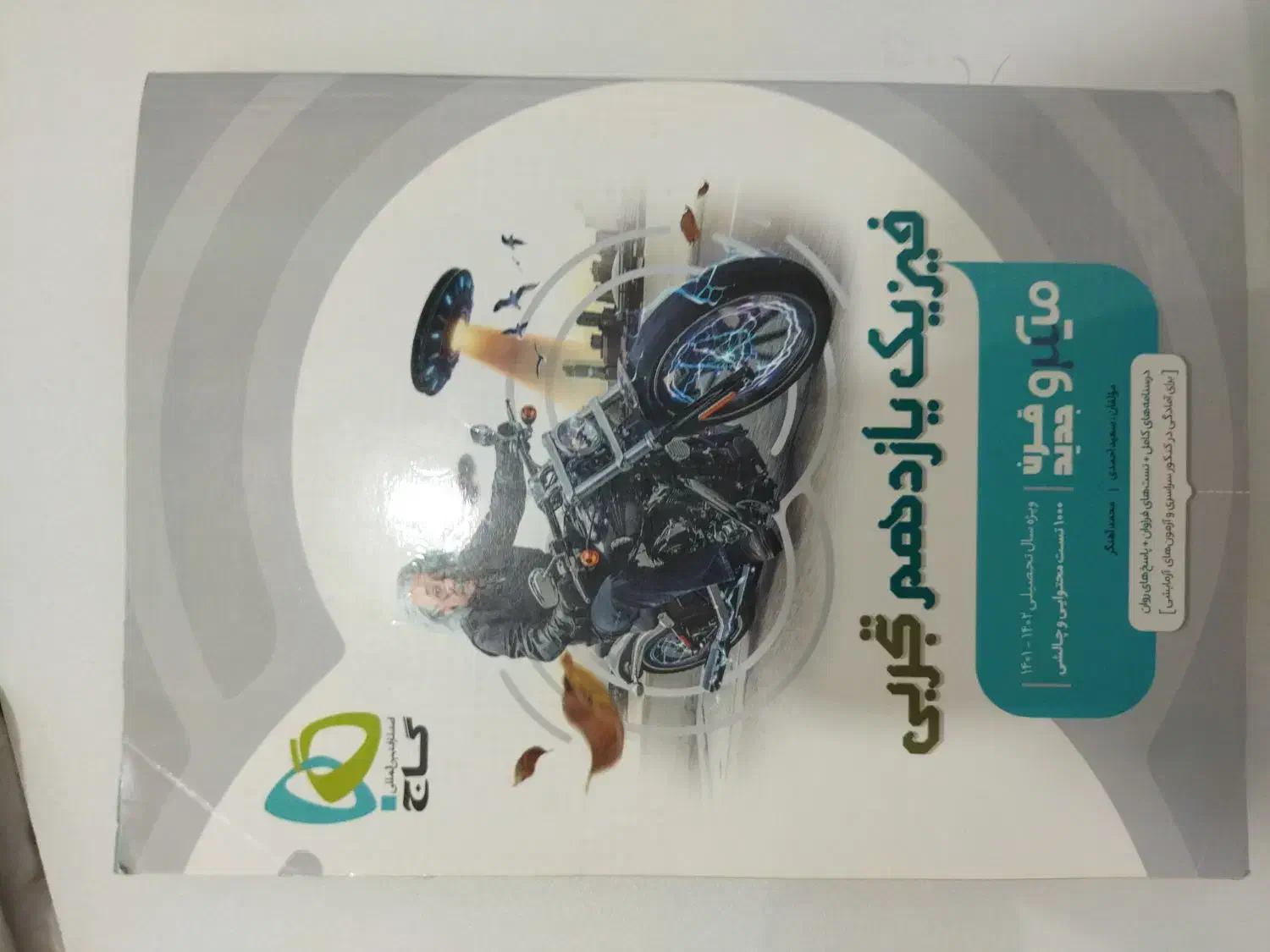 کتاب کنکوری|کتاب و مجله آموزشی|ایوان, |دیوار