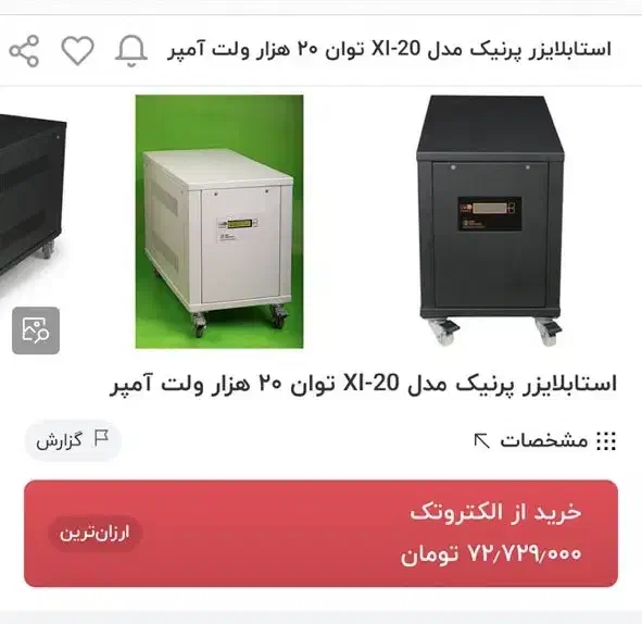 استابلایزر پرنیکix20|قطعات و لوازم جانبی رایانه|قزوین, |دیوار