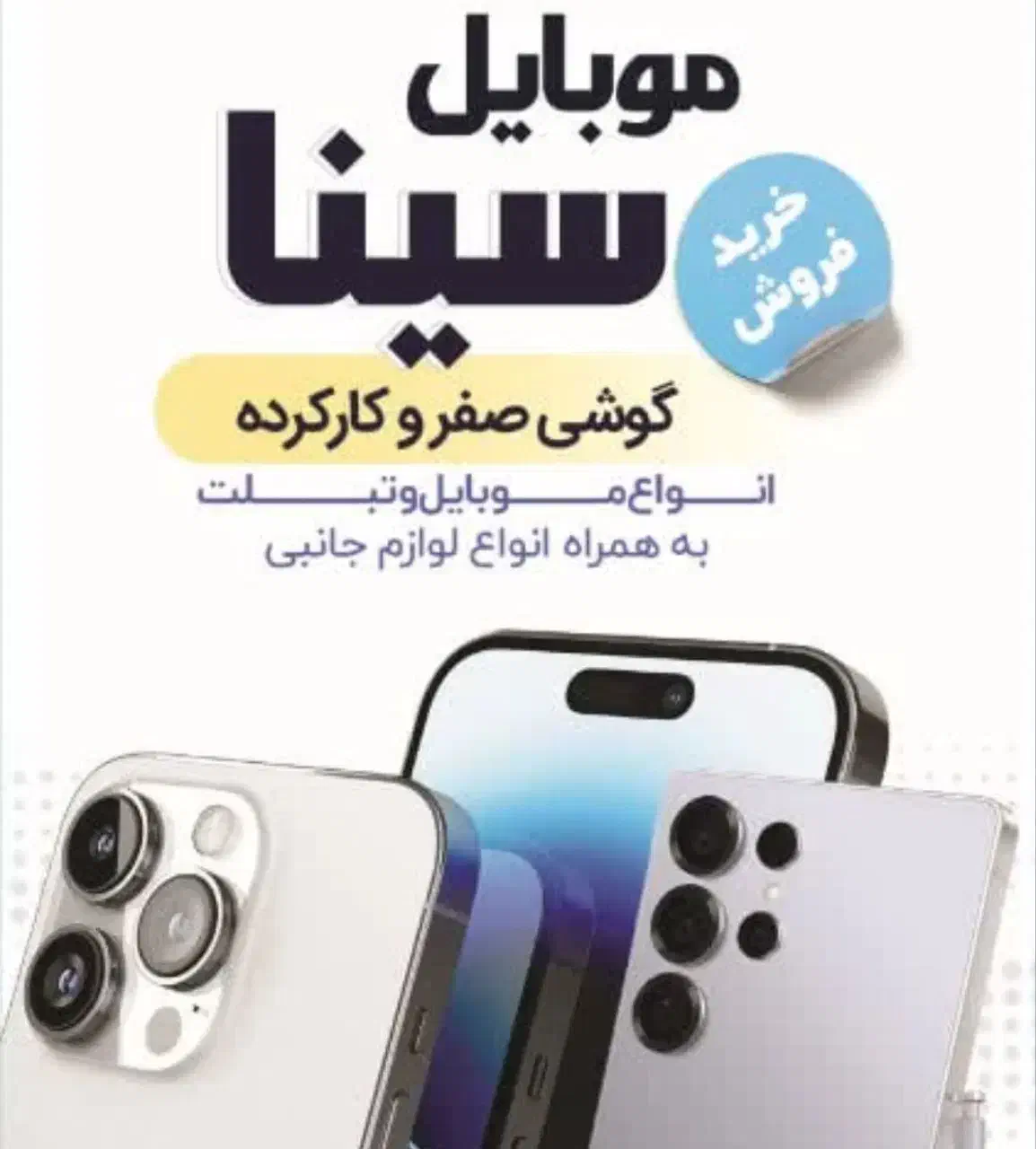 خریدو فروش گوشی های کارکرده|موبایل|ارومیه, |دیوار