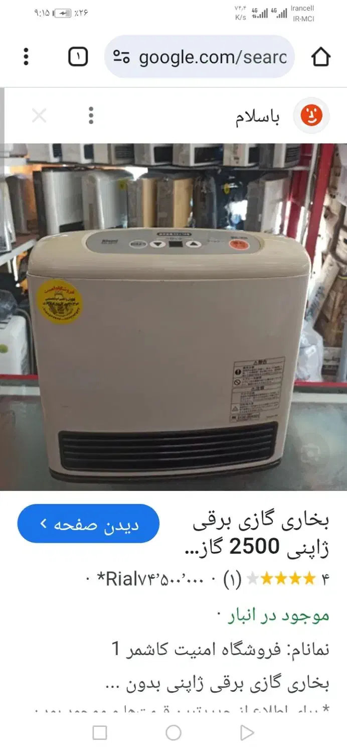 تعمیر سرویس انواع بخای پکیج آبگرمکن|خدمات پیشه و مهارت|بیرجند, |دیوار