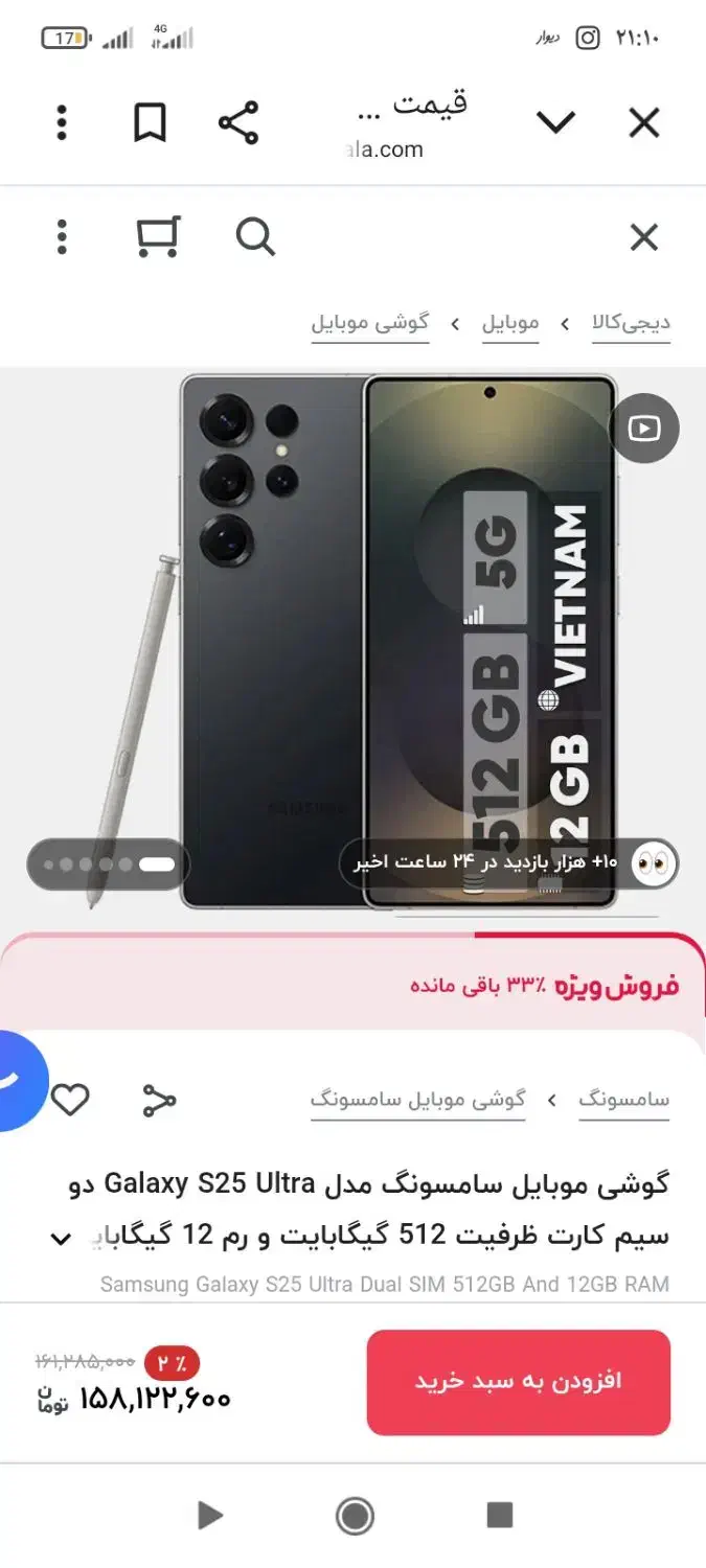 گوشی سامسونگ اس 25 الترا|موبایل|تربتحیدریه, حاجی یار|دیوار