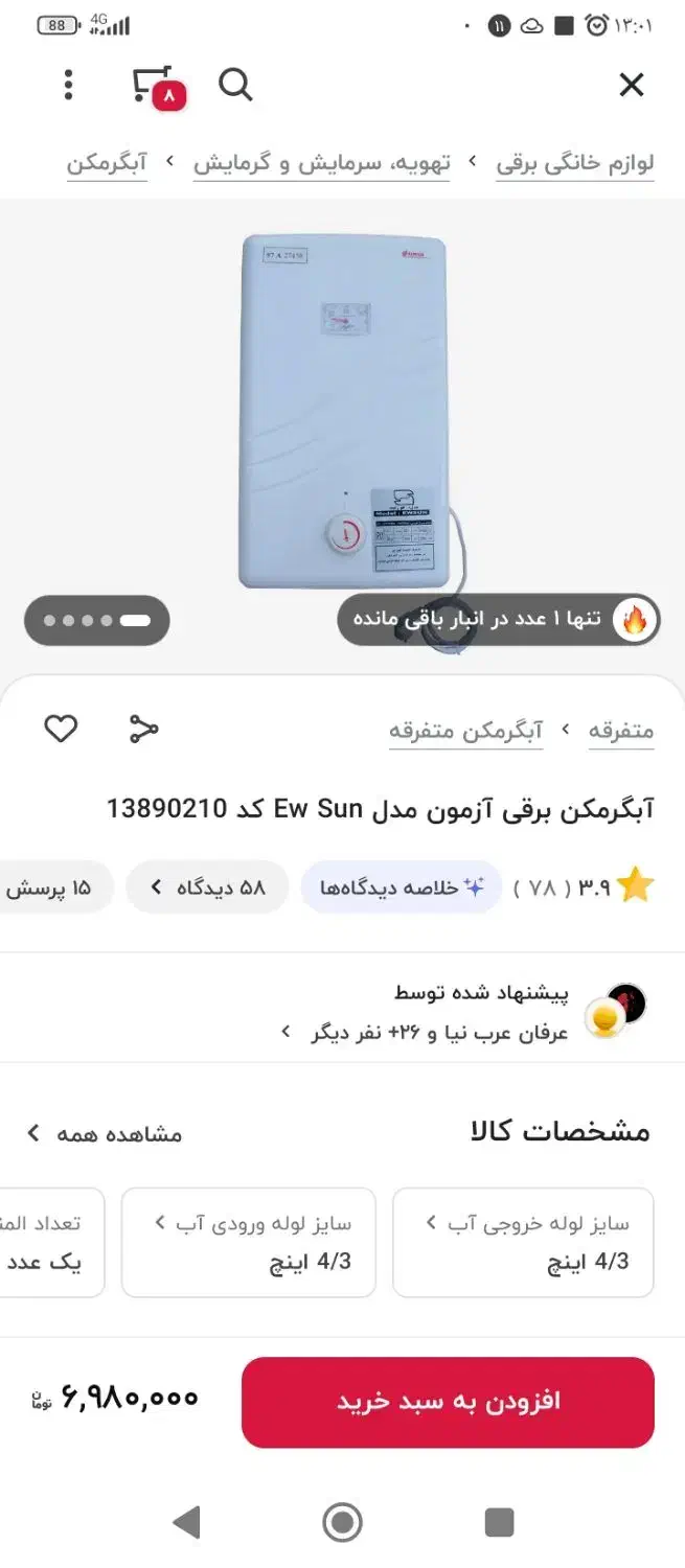 آبگرمکن برقی آزمون|آبگرمکن، پکیج، شوفاژ|میانه, |دیوار