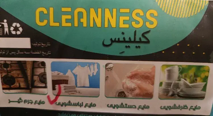 مایع لباسشویی 4 لیتری|مواد شوینده و دستمال کاغذی|اصفهان, هفتون|دیوار
