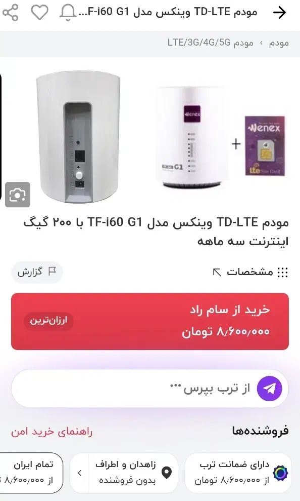 وایفا|مودم و تجهیزات شبکه|زاهدان, |دیوار