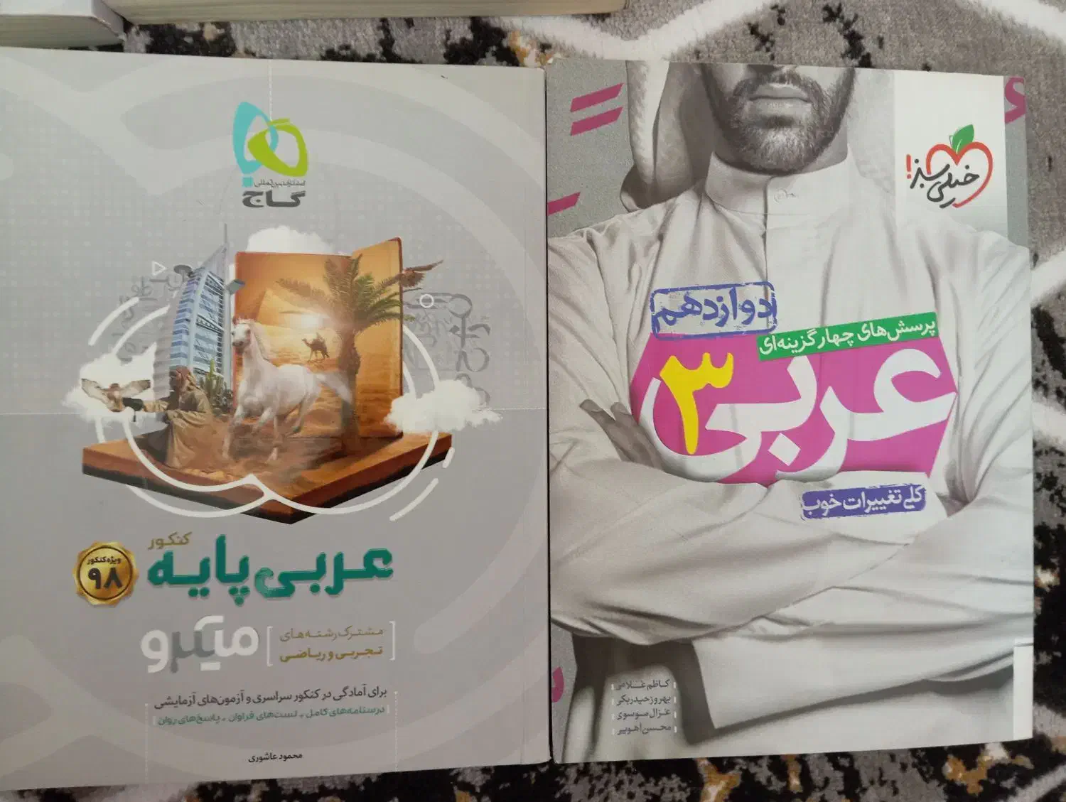 کتاب درسی|کتاب و مجله آموزشی|بیرجند, |دیوار