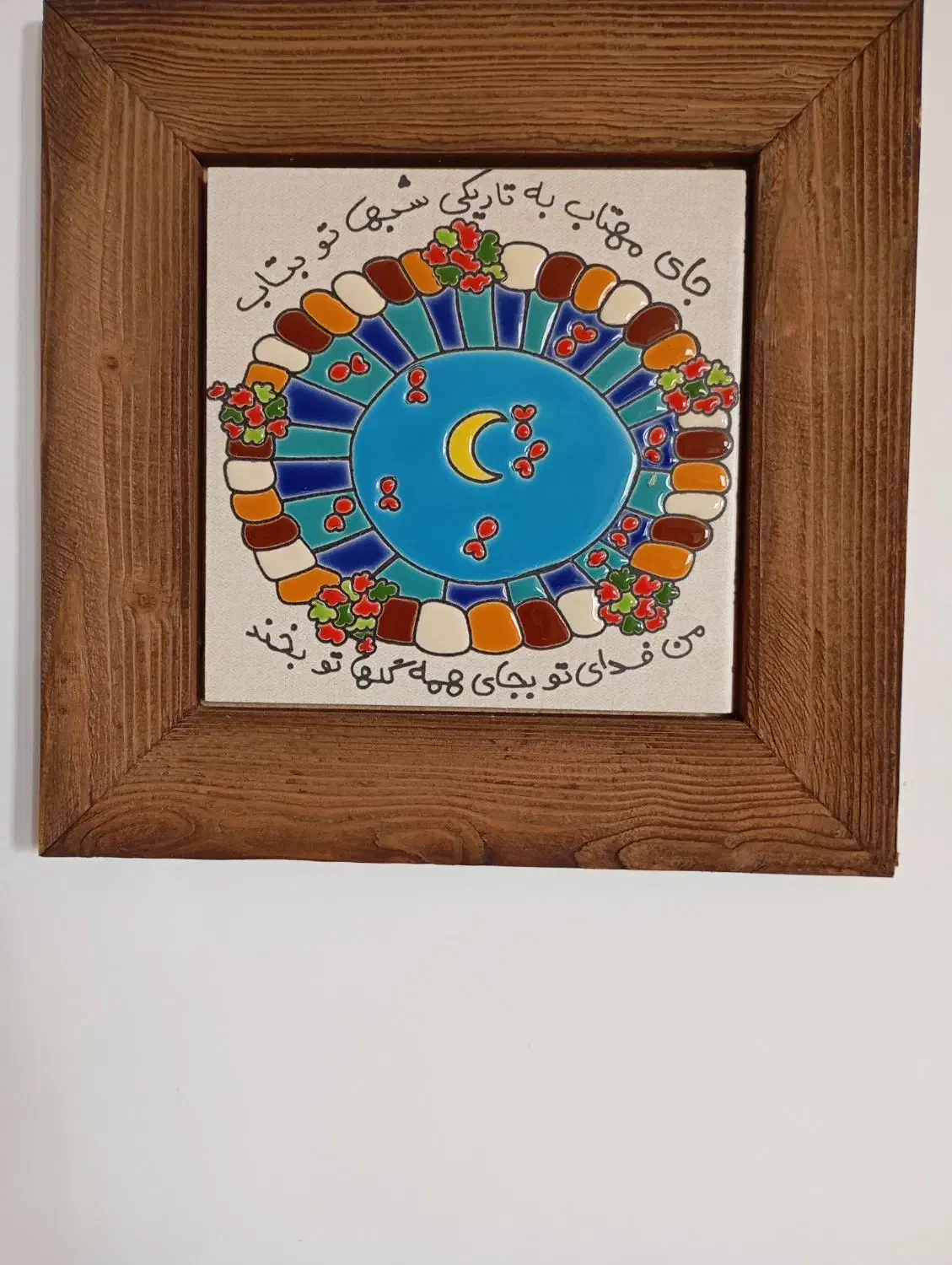 قاب دیواری24 در 24|تابلو، نقاشی، عکس|شیراز, منطقه هوایی شهید دوران|دیوار