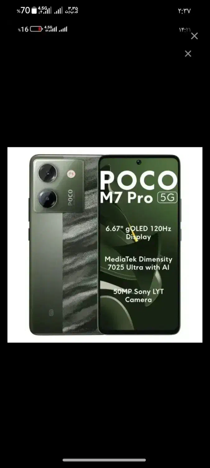 گوشی  POCO M7 PRO 5G|موبایل|شیراز, فرهنگیان|دیوار