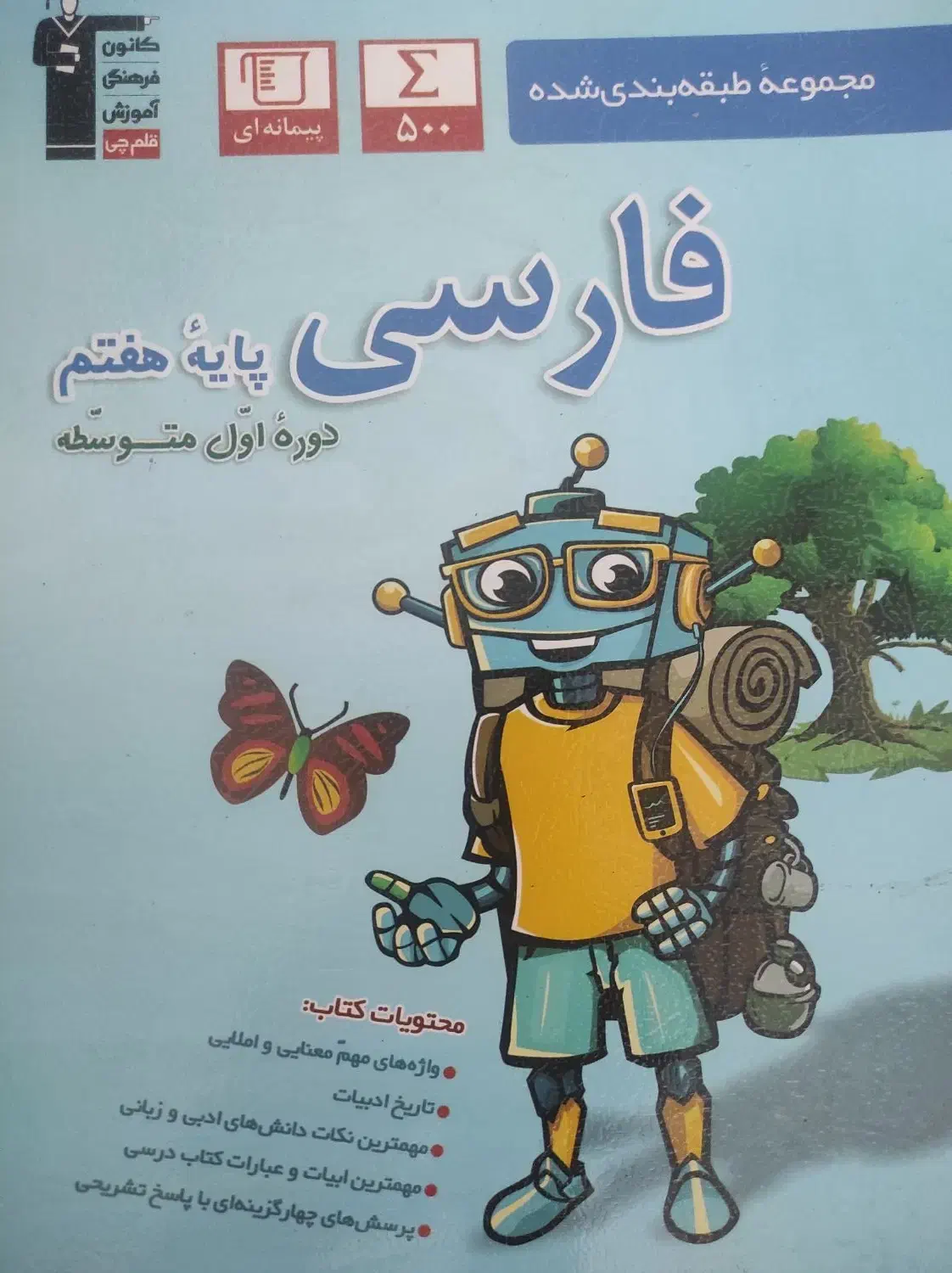 کتاب تست زنی فارسی هفتم|کتاب و مجله آموزشی|گرگان, |دیوار