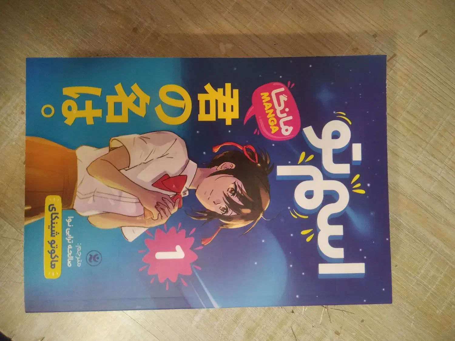 کتاب داستانی (مانگا)|کتاب و مجله ادبی|تبریز, |دیوار