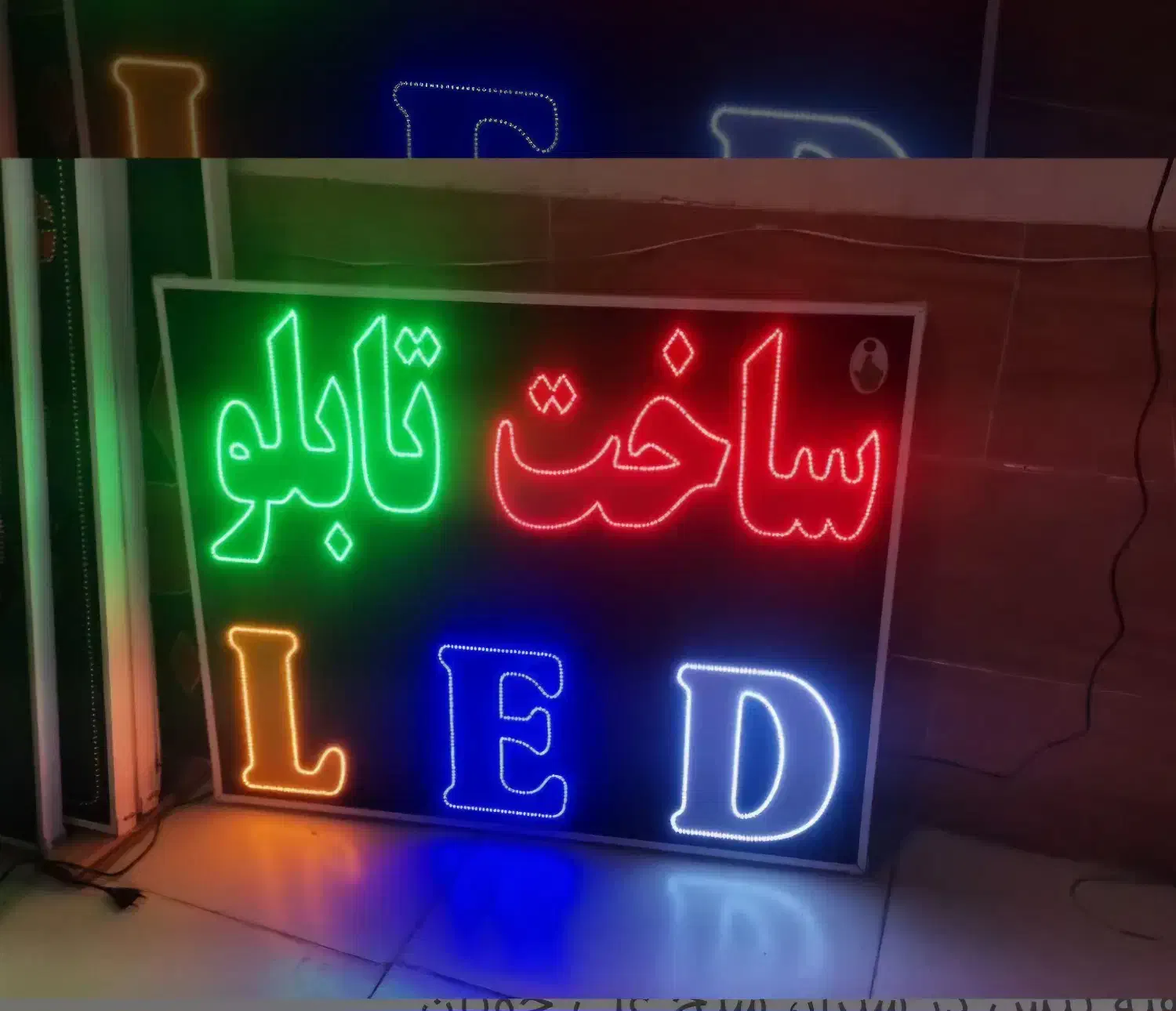 تابلو نئون فلکسی و LED|فروشگاه و مغازه|مراغه, |دیوار