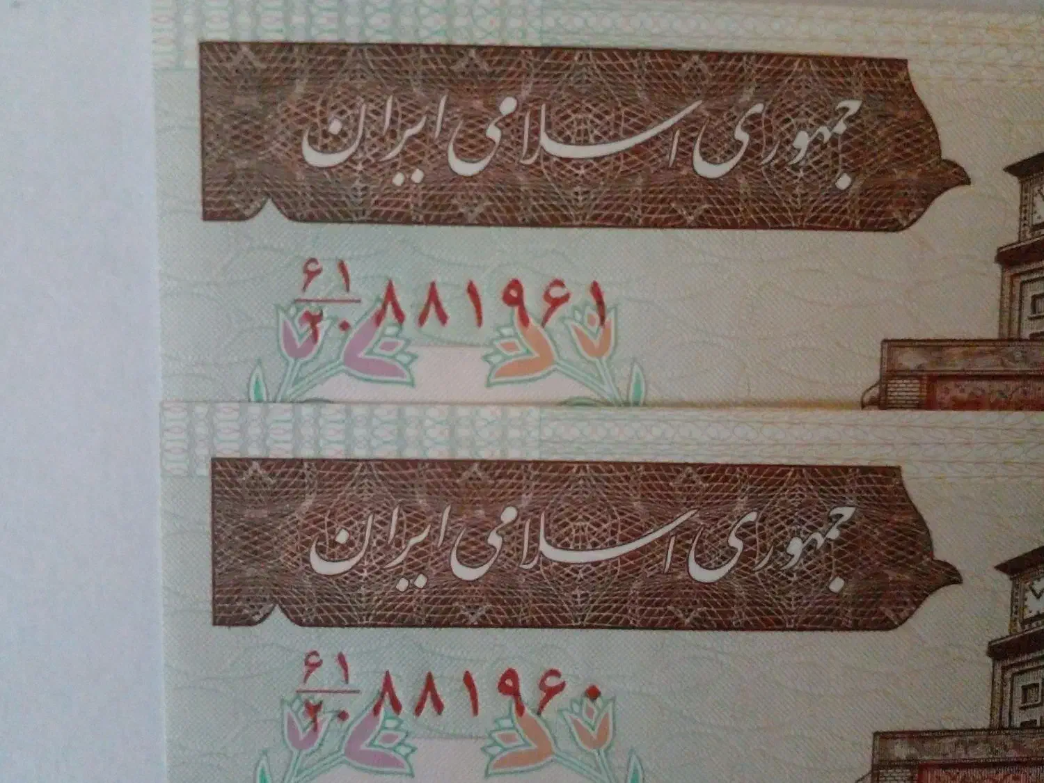 اسکناس کلکسیونی ۱۰۰ تومانی فیضیه (جفت بانکی)|کلکسیون سکه، تمبر، اسکناس|همدان, |دیوار