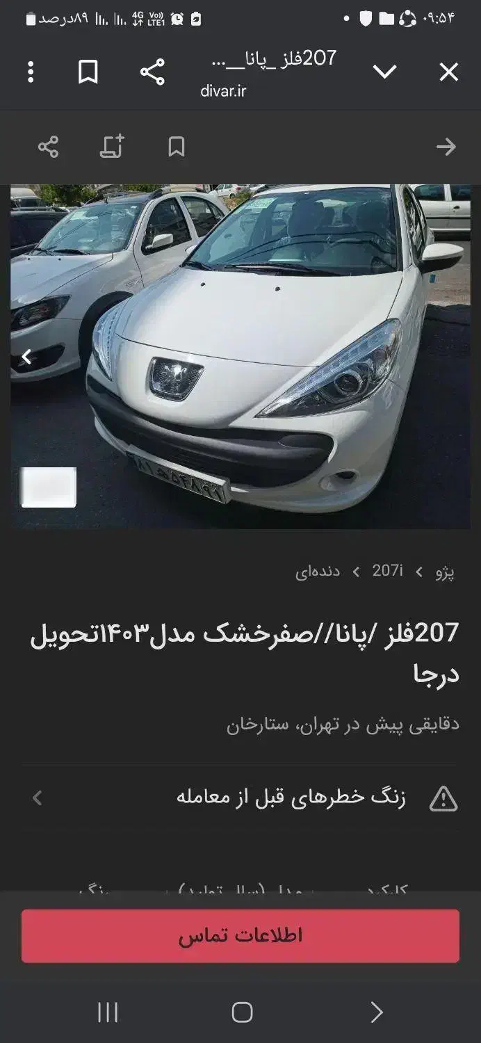 پژو 207i دنده‌ای TU3، مدل ۱۴۰۴|خودرو سواری و وانت|اهواز, کمپلو جنوبی|دیوار