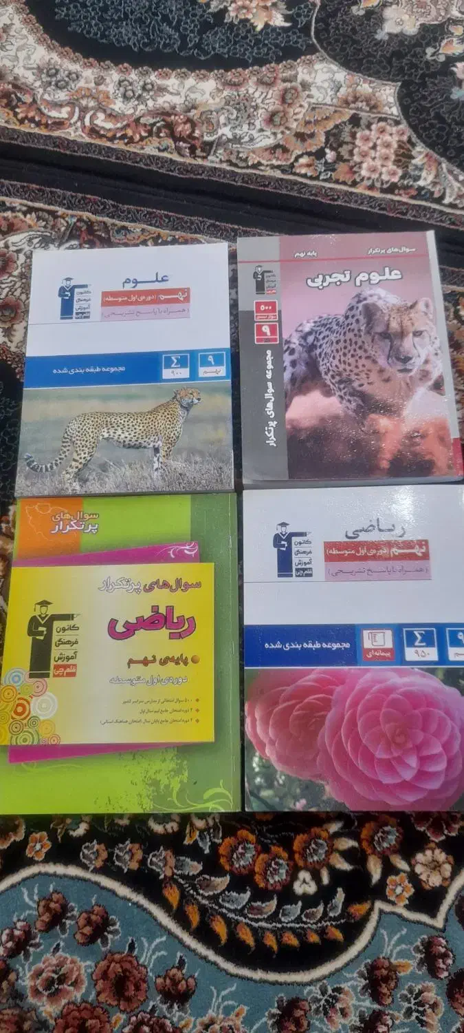 کتاب سوالهای پر تکرار و مجموعه طبقه بندی شده قلمچی|کتاب و مجله آموزشی|فردوسیه, |دیوار