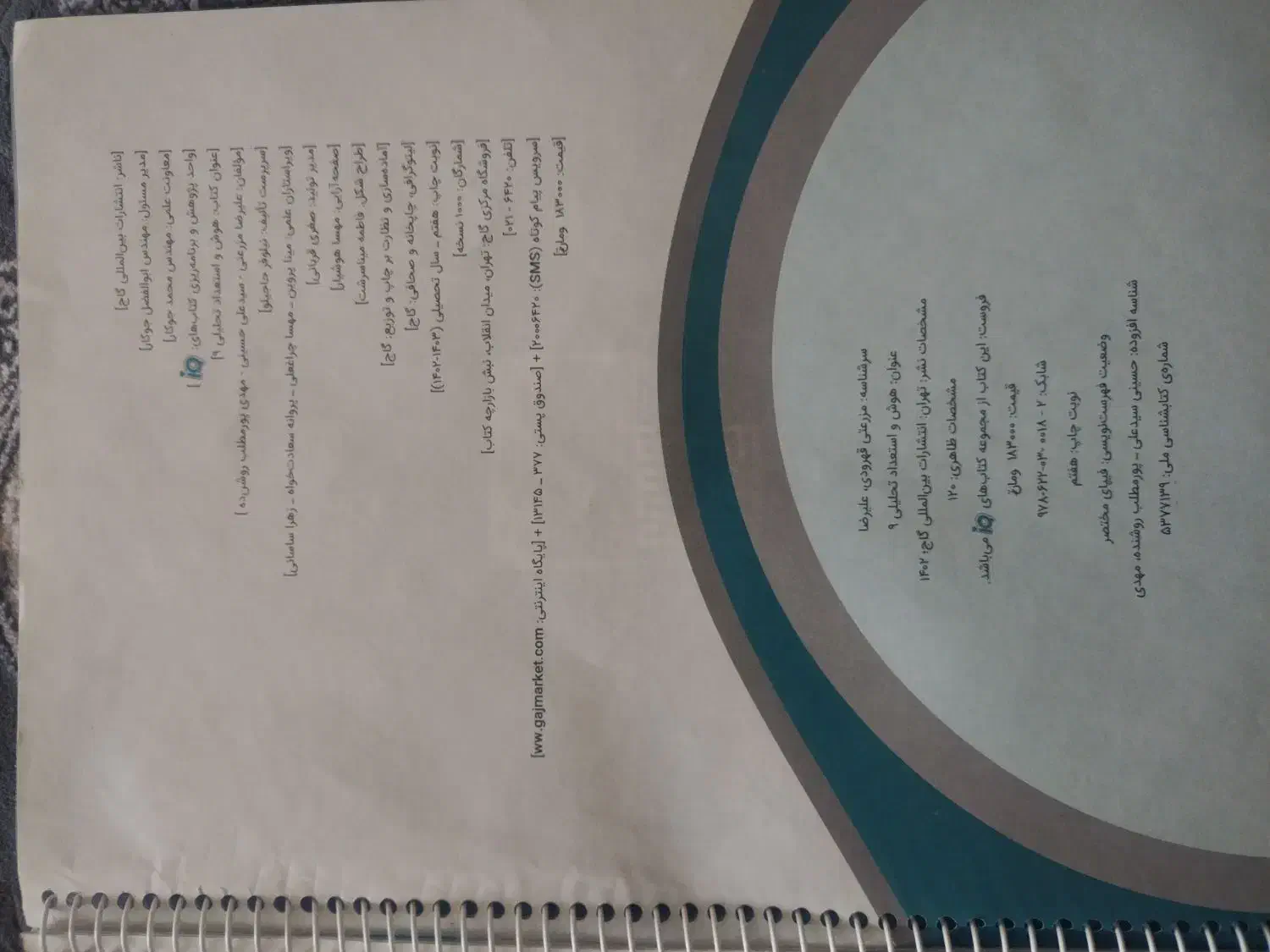 کتاب های امادگی ازمون سمپادونمونه دولتی نهم به دهم|کتاب و مجله آموزشی|شاهین‌شهر, عطار|دیوار