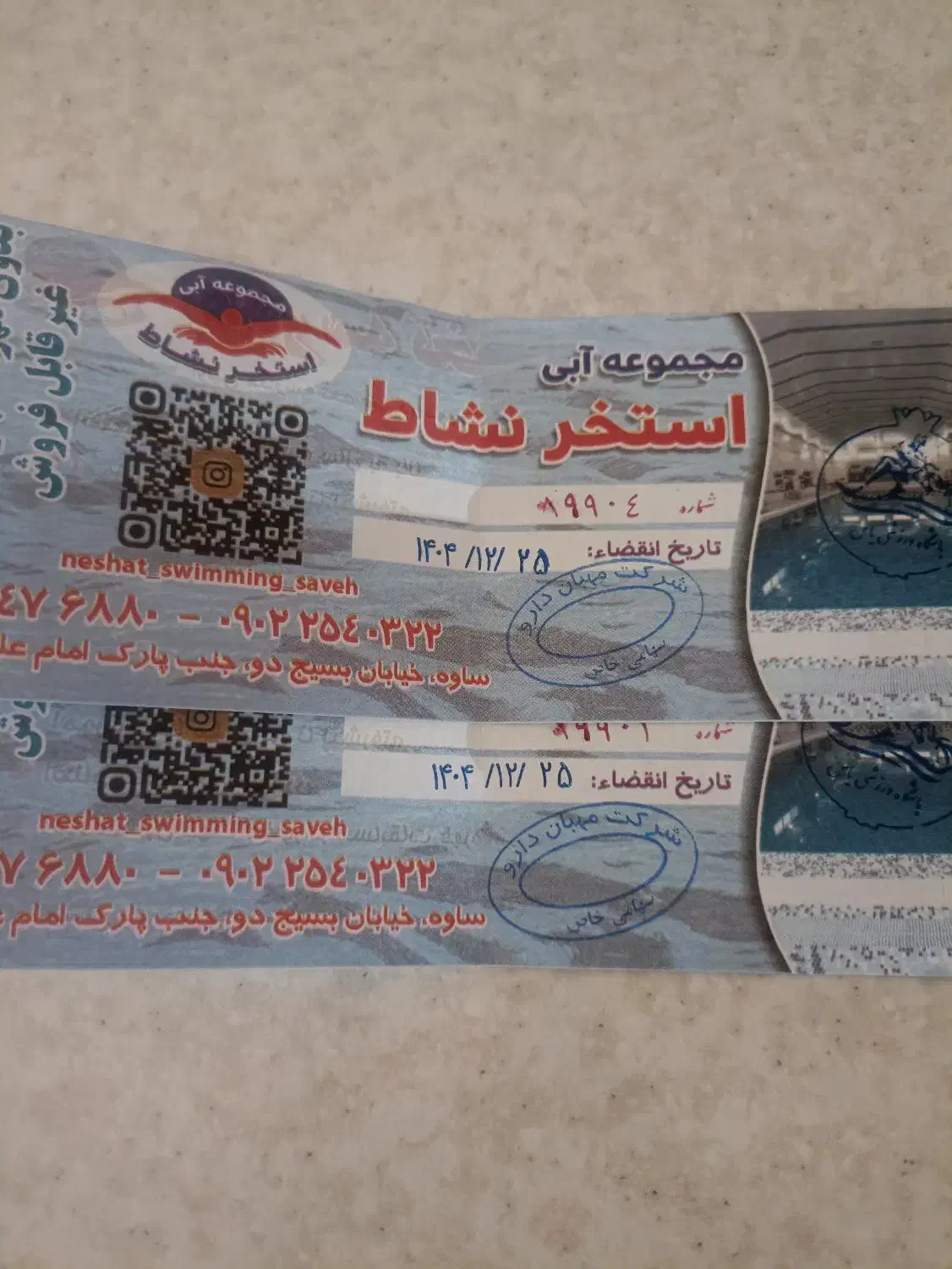 بلیط استخر|بلیت ورزشی|ساوه, |دیوار