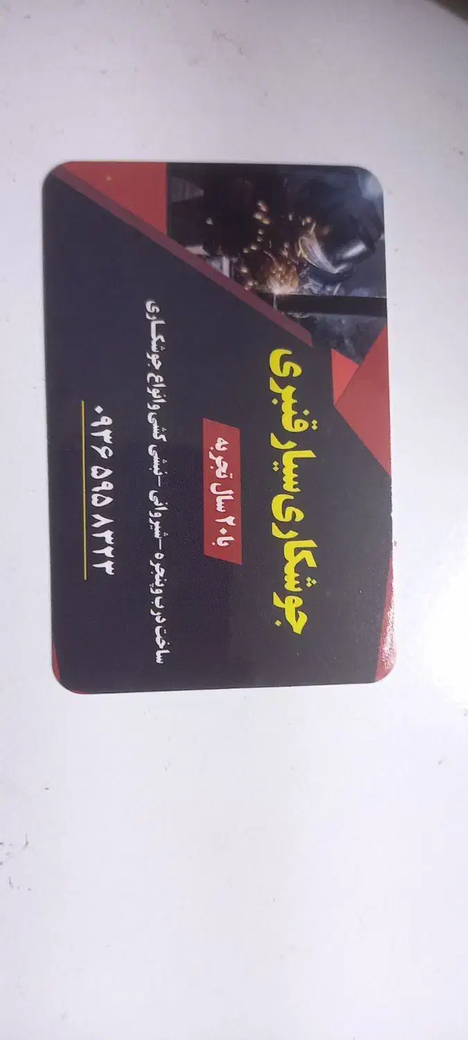 جوشکاری سیار قنبری|خدمات پیشه و مهارت|مرودشت, ژیان|دیوار