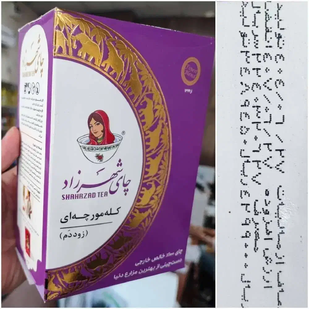 چای شهرزاد بنفش ۴۰۰ گرمی|عمده‌فروشی|تهران, انبار نفت|دیوار