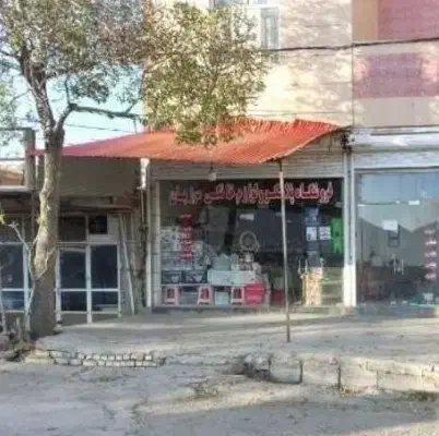 مغازه ۶۹ متری در مرزبان|فروش مغازه و غرفه|بیجار, |دیوار
