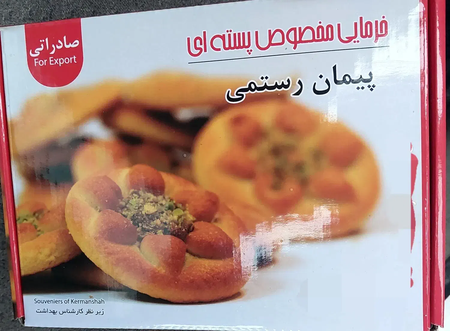 شیرینی|خوردنی و آشامیدنی|آستارا, |دیوار