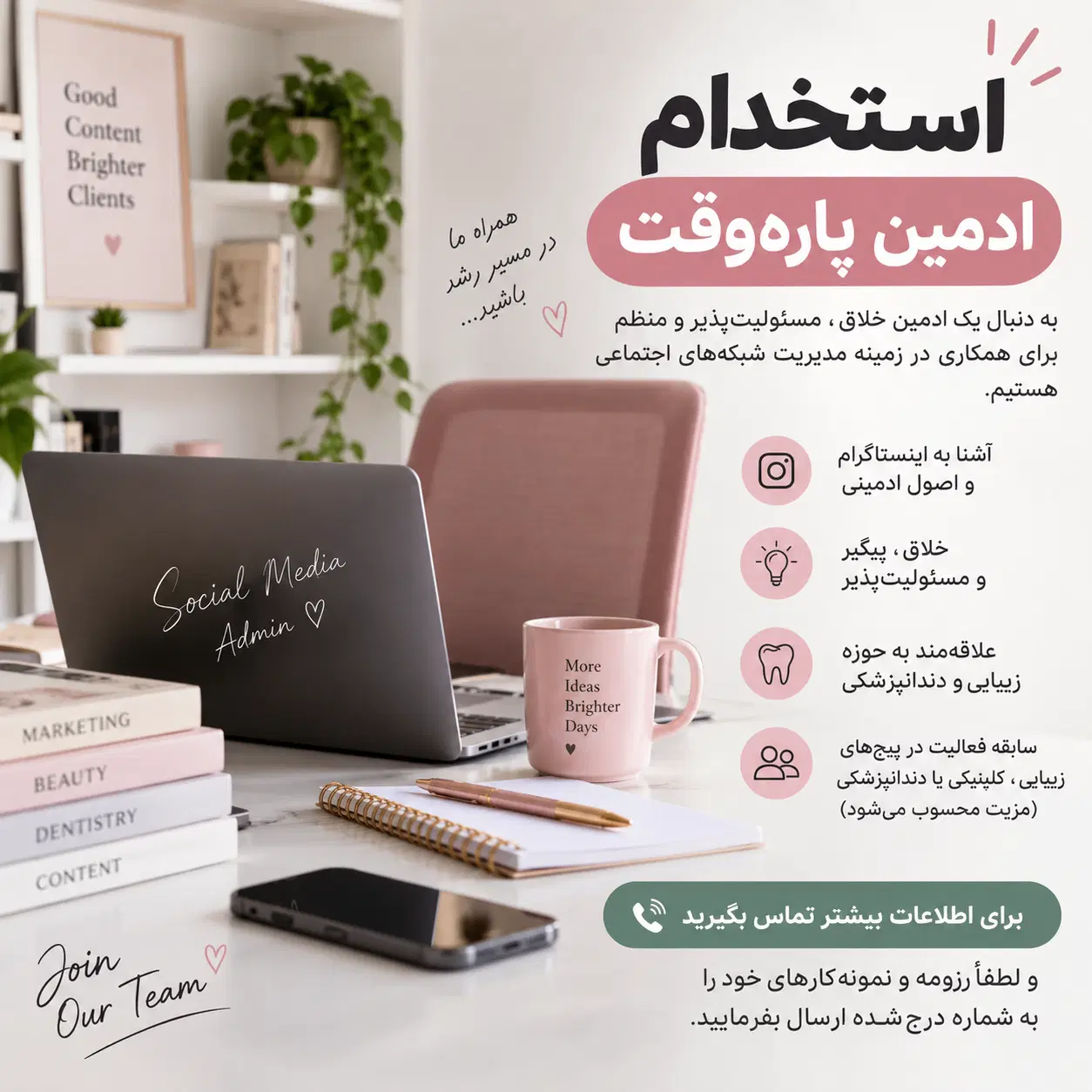 استخدام ادمین استوری به صورت پاره وقت|استخدام رایانه و فناوری اطلاعات|تهران, پاسداران|دیوار