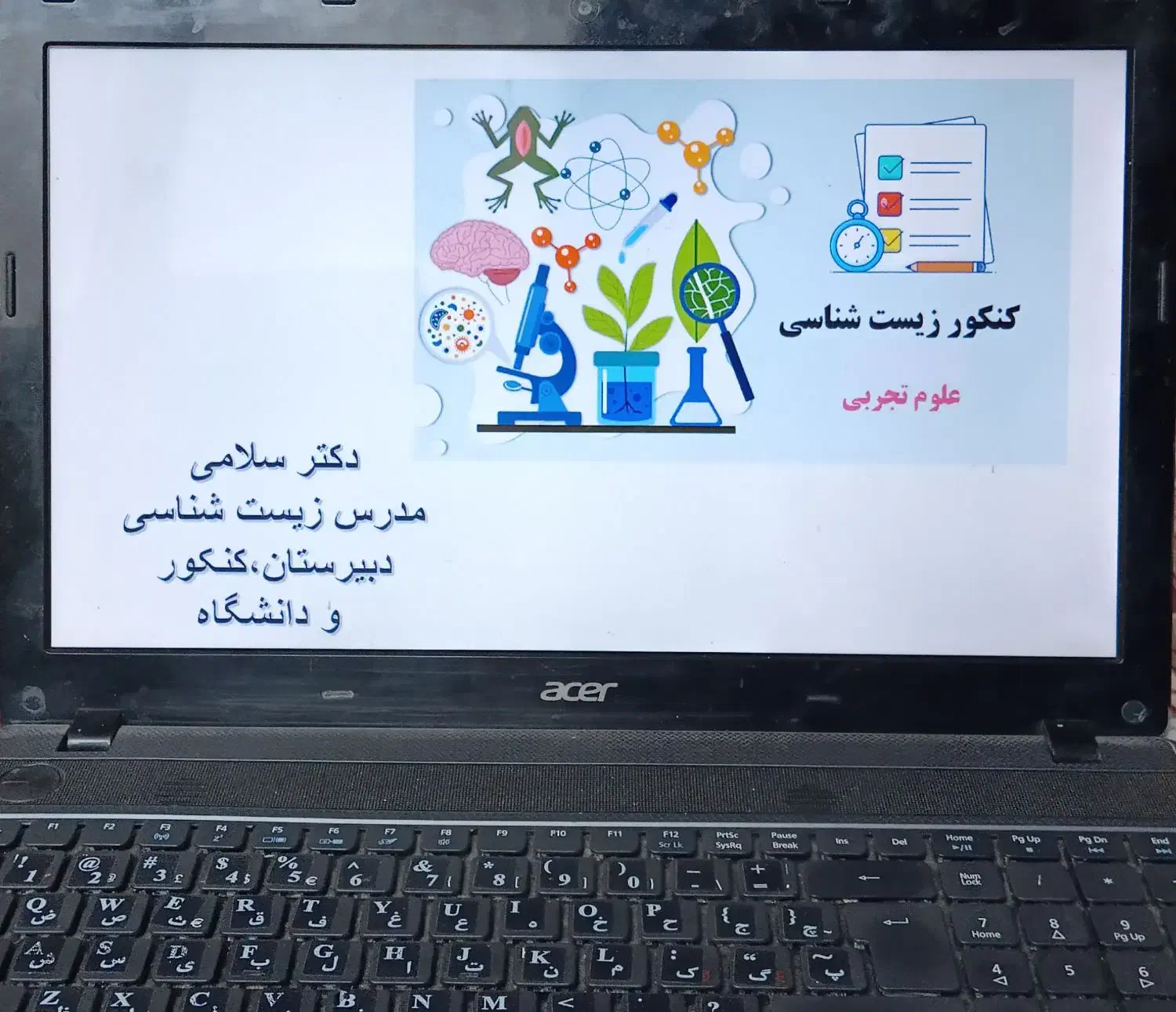 تدریس خصوصی زیست شناسی امتحان نهایی و کنکور|خدمات آموزشی|مشهد, کوه سنگی|دیوار