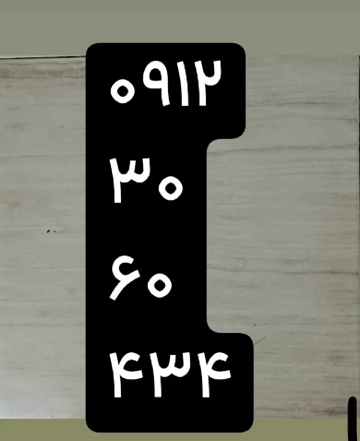خط کد ۳|سیمکارت|تهران, شهرک ولیعصر شمالی|دیوار