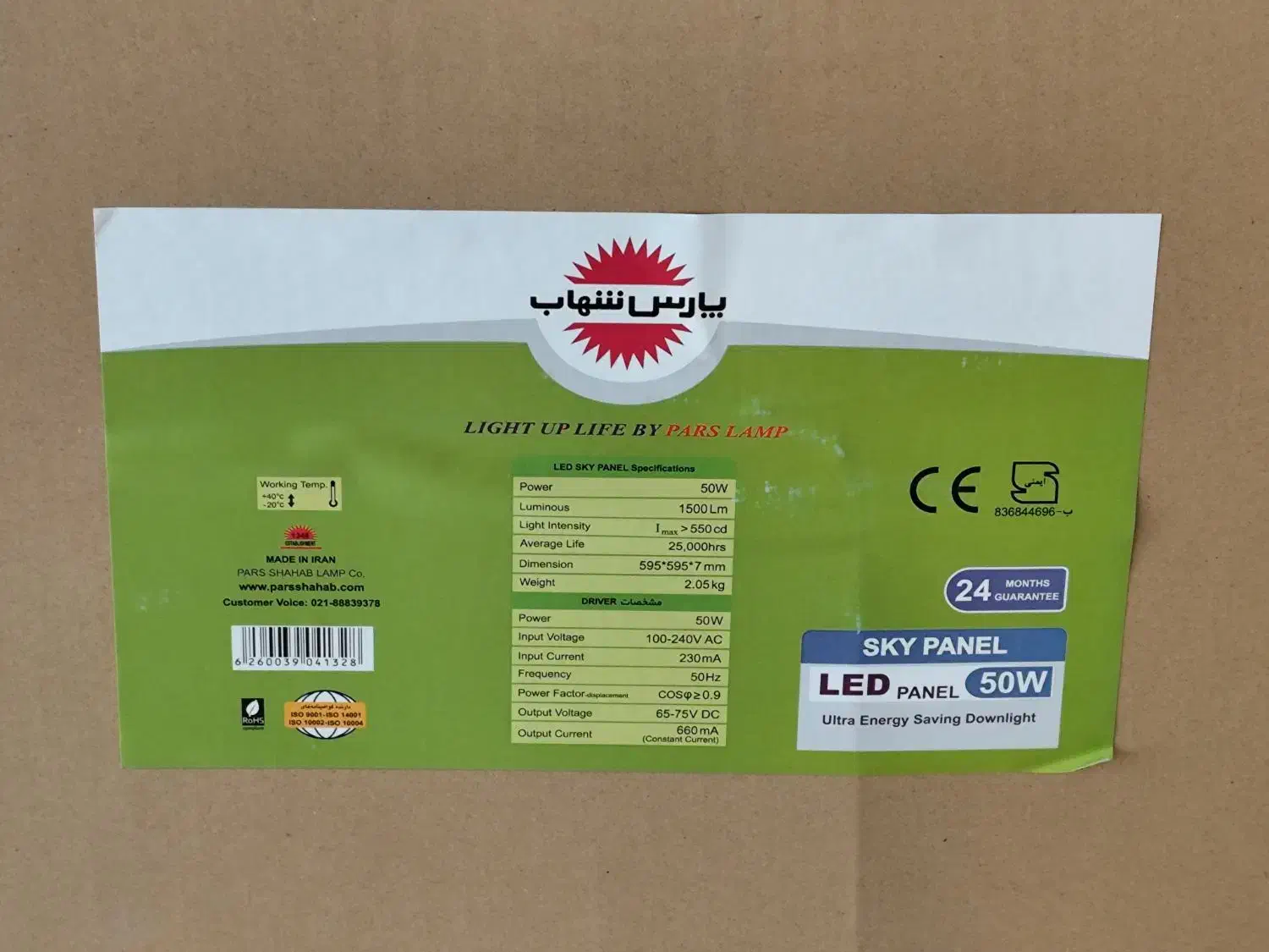 آسمان مجازی|لامپ و چراغ|تبریز, |دیوار