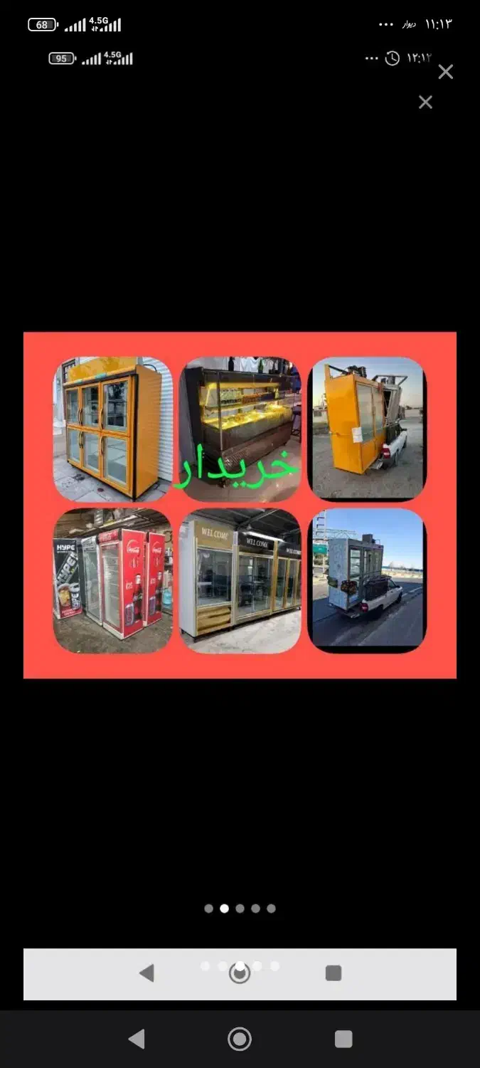 خریدار//و/فروشنده یخچال فریزر صنعتی فروشگاه مغازه|فروشگاه و مغازه|کرج, گوهردشت|دیوار