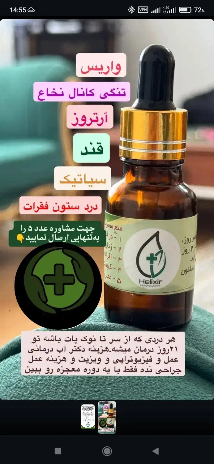 روغن ضد درد هلکسیر|آرایشی، بهداشتی، درمانی|رامند, |دیوار