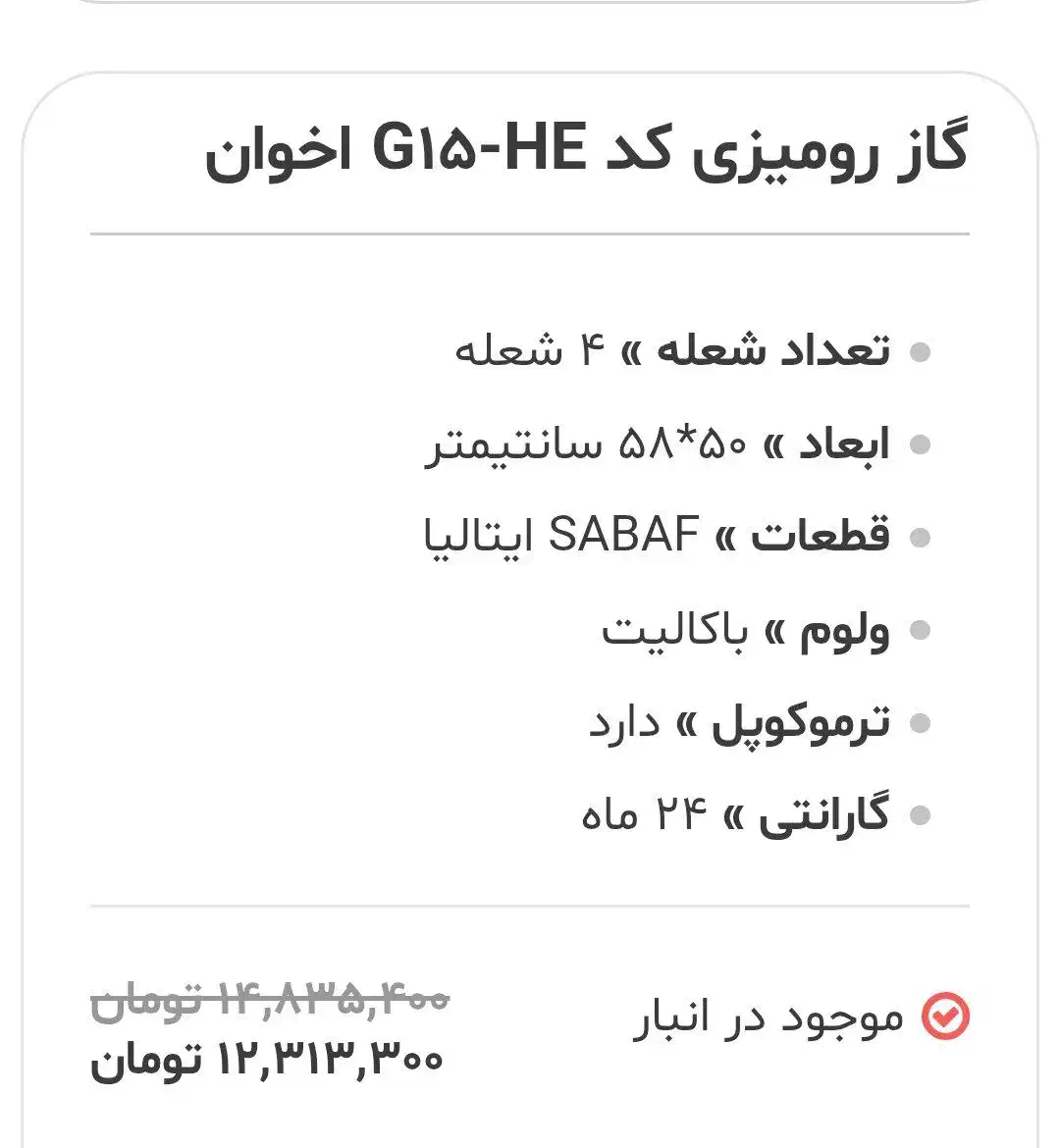 گاز|اجاق گاز و لوازم برقی پخت‌وپز|چابهار, |دیوار