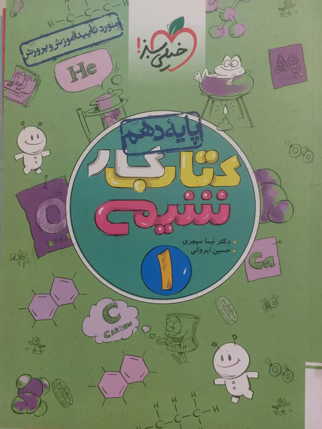 کتاب کار پایه دهم و یازدهم تجربی خیلی سبز|کتاب و مجله آموزشی|داراب, |دیوار