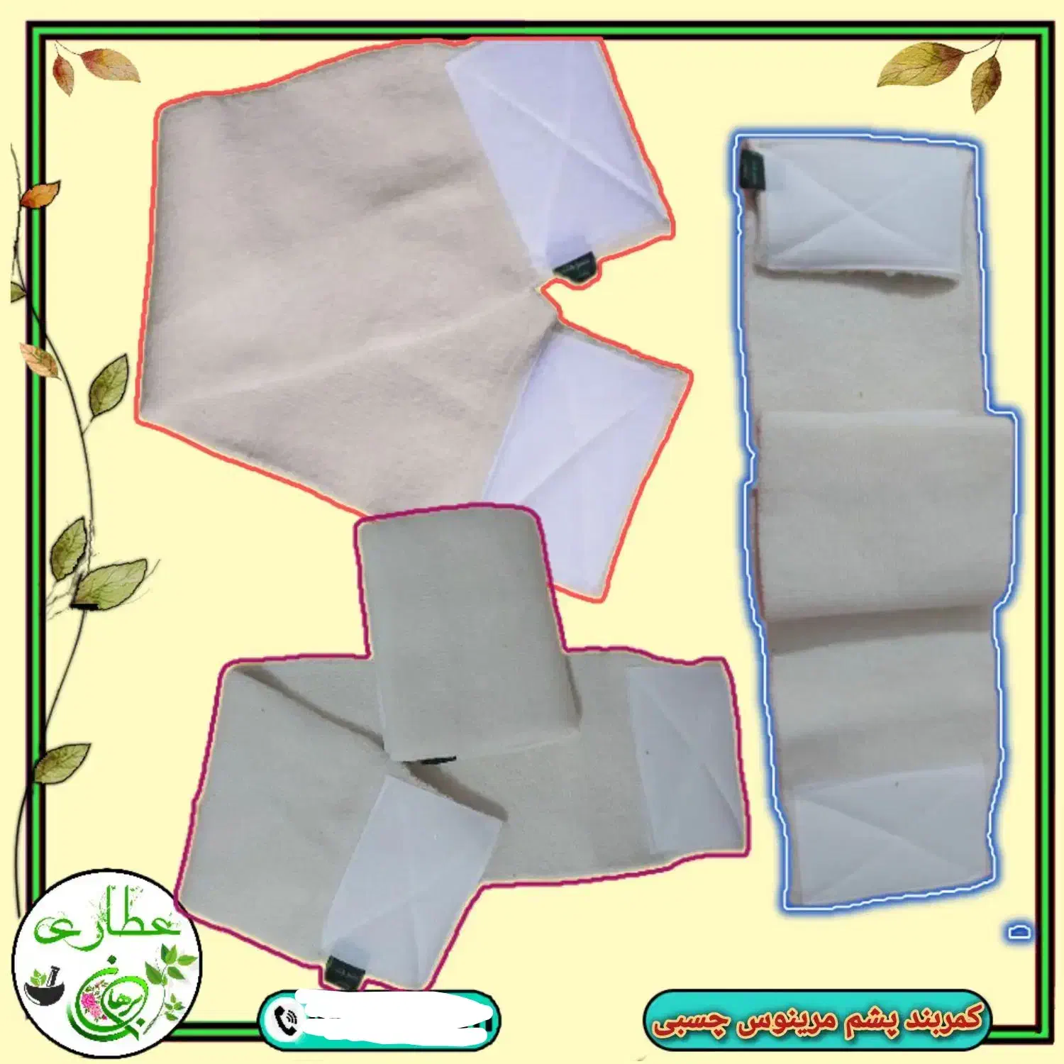 کمربند طبی پشم گوسفند مرینوس و پشم شتر تمام کش|کیف، کفش، کمربند|قم, لسانی|دیوار