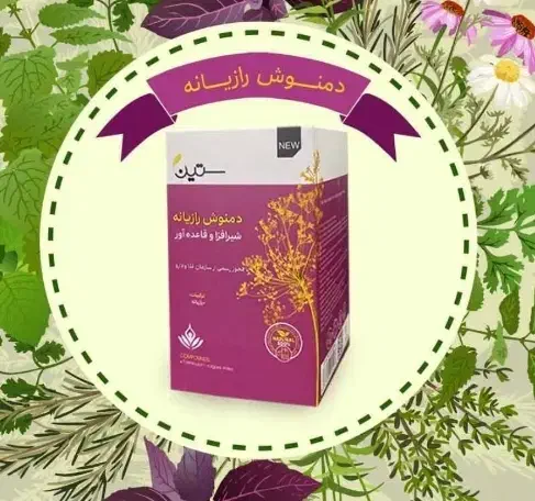 دمنوش رازیانه ویژه بانوان(کاملا گیاهی و تضمینی)|خوردنی و آشامیدنی|اهواز, امانیه|دیوار