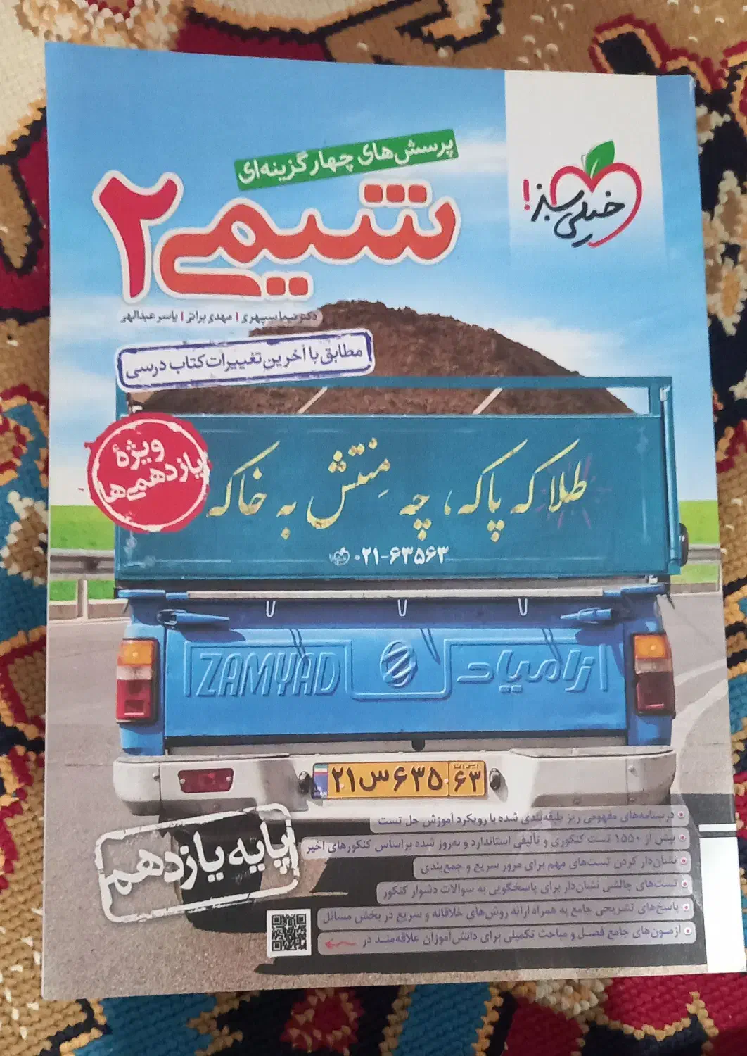 کتاب های تستی رشته تجربی|کتاب و مجله آموزشی|سراب, |دیوار