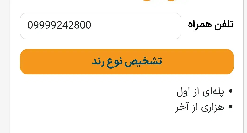 خط سامانتل رند|سیم‌کارت|قم, بنیاد|دیوار