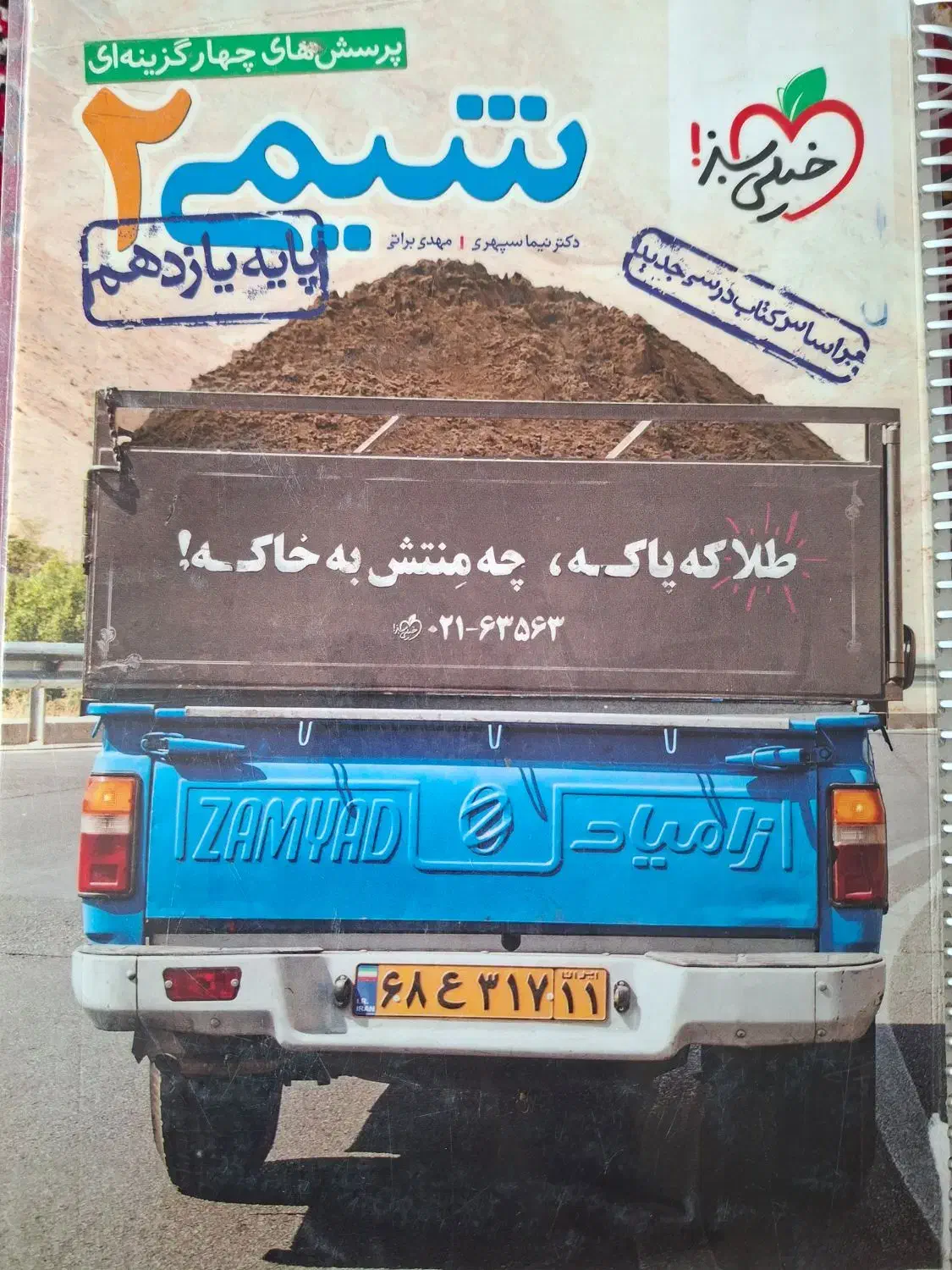 کتاب و جزوه کنکوری و نهایی|کتاب و مجله آموزشی|سبزوار, هویزه|دیوار