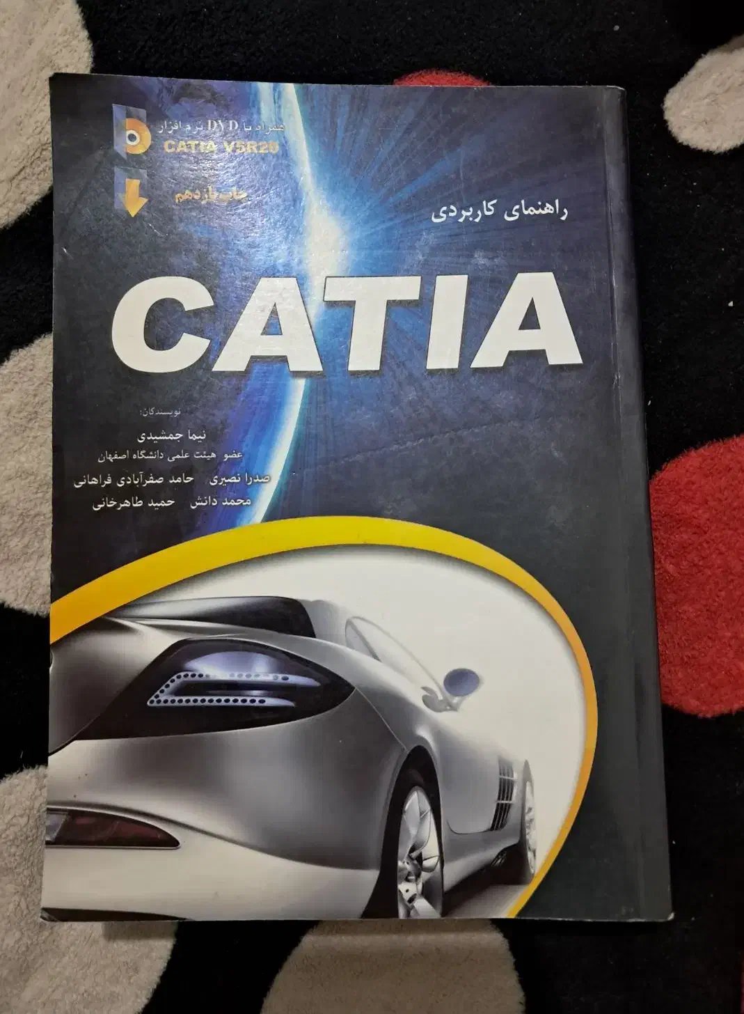 فروش کتاب راهنمای کاربردی نرم افزار کتیا، CATIA|کتاب و مجله آموزشی|اصفهان, سرتاوه|دیوار